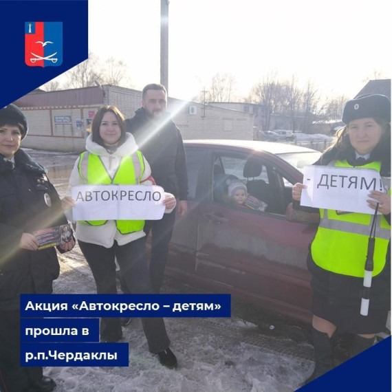 Акция "Автокресло-детям".