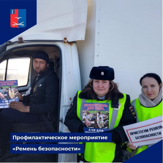 Профилактическое мероприятие "Ремень безопасности". Профилактическое мероприятие "Ремень безопасности".
