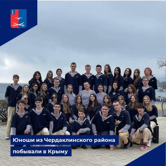 Юноши Чердаклинского района побывали в Крыму. Юноши Чердаклинского района побывали в Крыму.