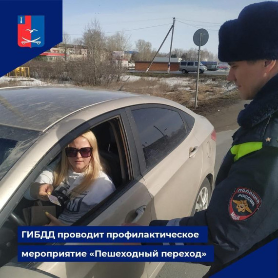 ГИБДД "Чердаклинский'' провели профилактическое мероприятие «Пешеходный переход». ГИБДД "Чердаклинский'' провели профилактическое мероприятие «Пешеходный переход».