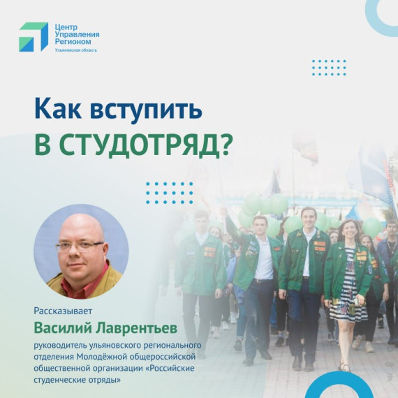 Как вступить в студотряд?. Как вступить в студотряд?.