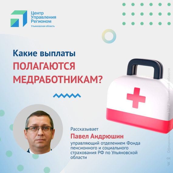 Социальная выплата для медиков: кому полагается и сколько составляет? . Социальная выплата для медиков: кому полагается и сколько составляет? .