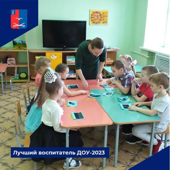 Лучший воспитатель ДОУ - 2023. Лучший воспитатель ДОУ - 2023.