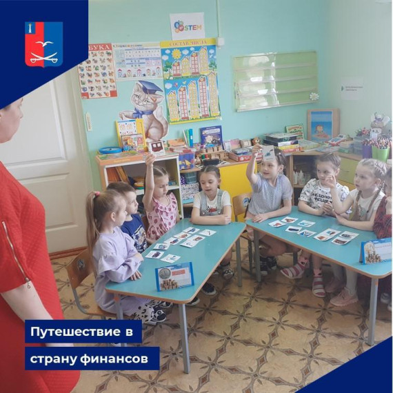 В детском саду проведена викторина «Путешествие в страну финансов»,. В детском саду проведена викторина «Путешествие в страну финансов»,.