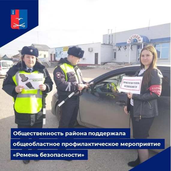 Профилактическое мероприятие «Ремень безопасности». Профилактическое мероприятие «Ремень безопасности».