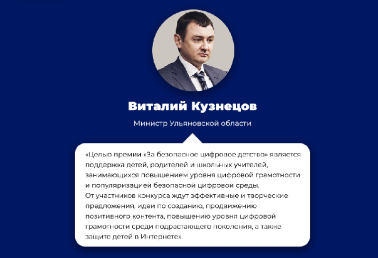 Приглашаем принять участие во Всероссийском конкурсе «За безопасное цифровое детство».