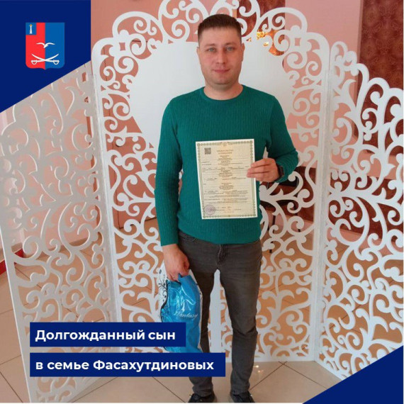 Отдел ЗАГС Чердаклинского района поздравил с рождением сына семью Фасахутдиновых. Отдел ЗАГС Чердаклинского района поздравил с рождением сына семью Фасахутдиновых.