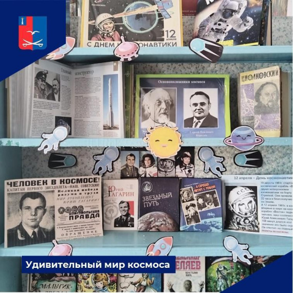 Приглашаем всех желающих в библиотеки Чердаклинского района, чтобы окунуться в мир космоса. Приглашаем всех желающих в библиотеки Чердаклинского района, чтобы окунуться в мир космоса.