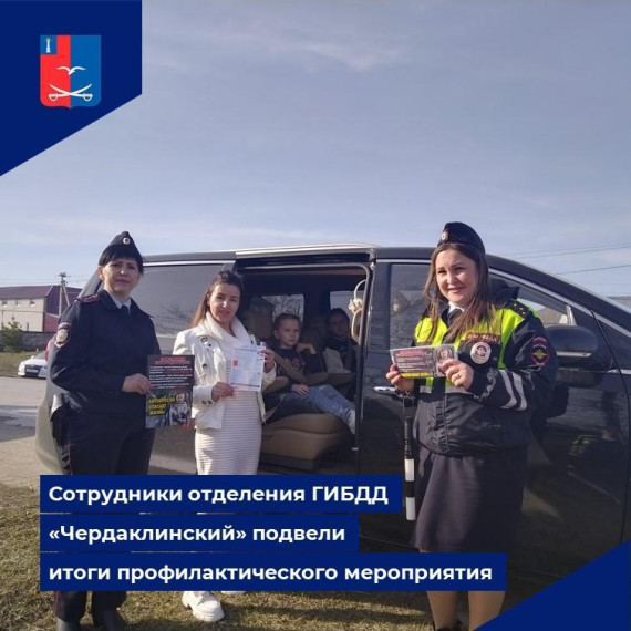 Итоги профилактического мероприятия "Автокресло - детям". Итоги профилактического мероприятия "Автокресло - детям".