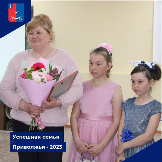 Успешная семья Поволжья - 2023. Успешная семья Поволжья - 2023.