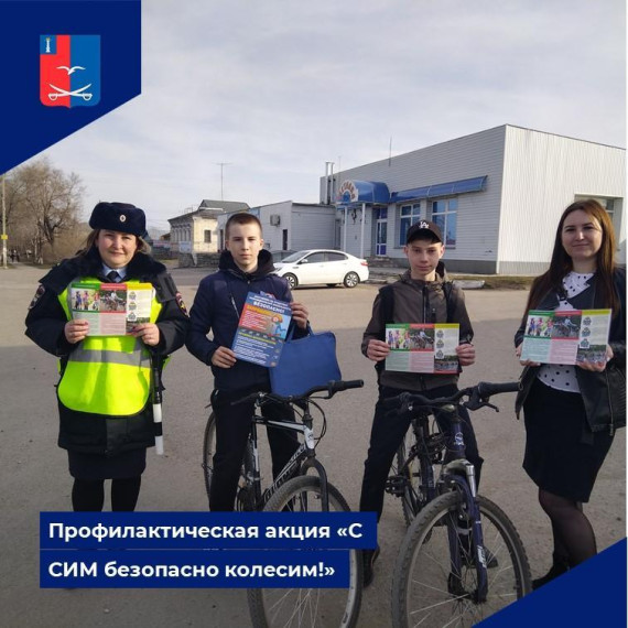 Профилактическая акция "С СИМ безопасно колесим!". Профилактическая акция "С СИМ безопасно колесим!".