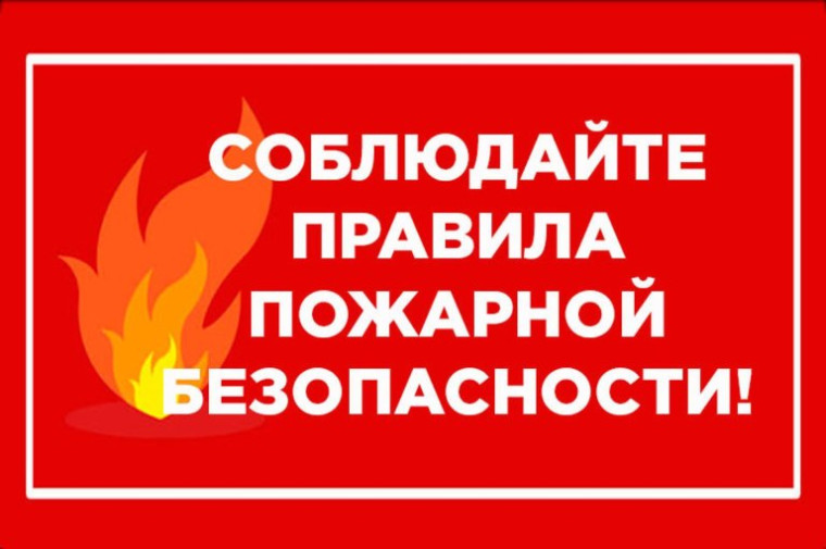 Внимание! Высокая пожарная опасность 4 класса. Внимание! Высокая пожарная опасность 4 класса.