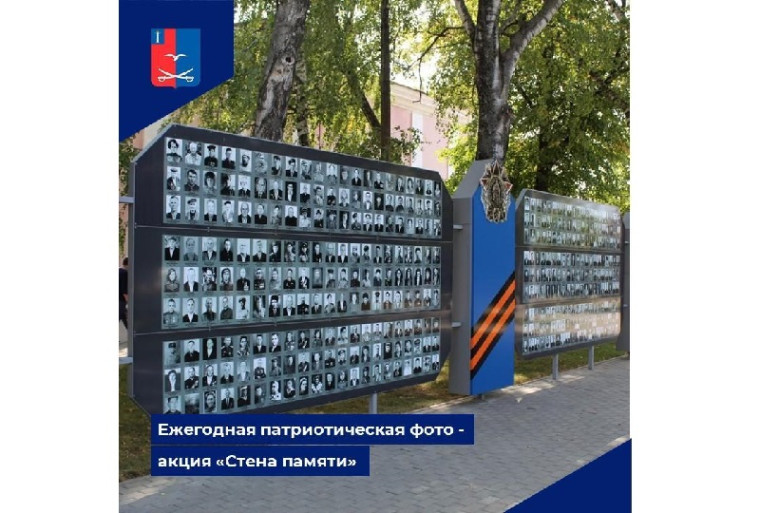 Патриотическая фото - акция «Стена памяти». Патриотическая фото - акция «Стена памяти».