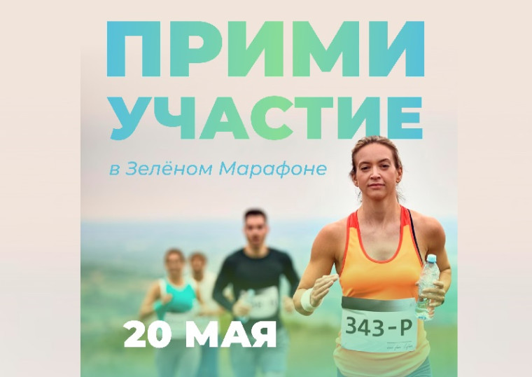Зелёный марафон снова в Ульяновске. Зелёный марафон снова в Ульяновске.