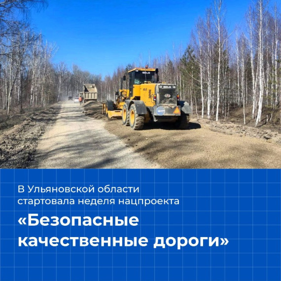 Как в Ульяновской области дороги ремонтируют?. Как в Ульяновской области дороги ремонтируют?.