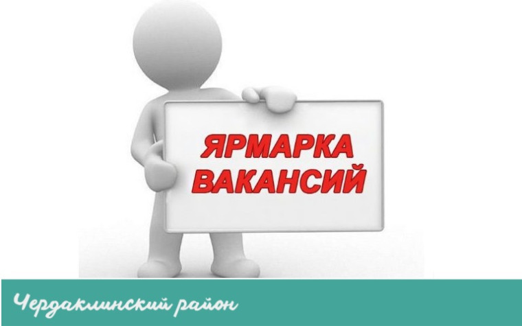 Ярмарка возможностей "Работа России".