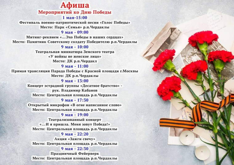План мероприятий, проводимых 9 мая. План мероприятий, проводимых 9 мая.