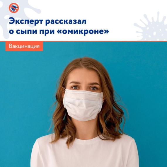 Сыпь на коже может быть одним из симптомов омикрон-штамма коронавируса. Сыпь на коже может быть одним из симптомов омикрон-штамма коронавируса.