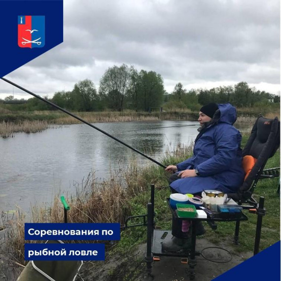 Соревнования по рыбной ловле. Соревнования по рыбной ловле.
