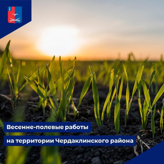 Весенне-осенние полевые работы на территории Чердаклинского района.
