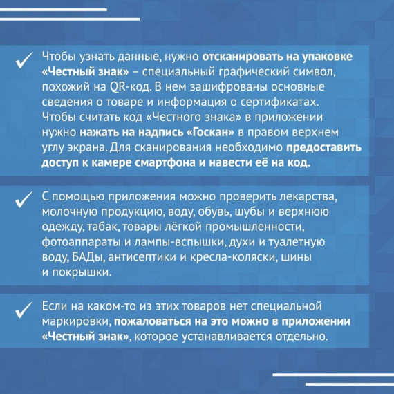 Проверить подлинность товаров жители Ульяновской области могут в приложении «Госуслуги».