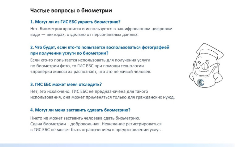Заявление на отказ от сбора биометрических данных можно подать в МФЦ Ульяновской области.