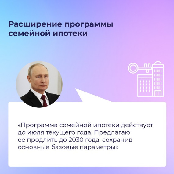 Президент России поручил запустить новый национальный проект «Семья».