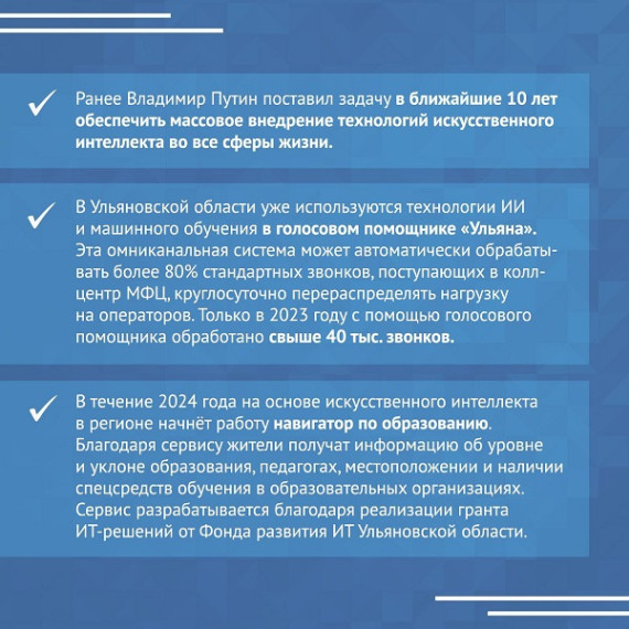 Ульяновская область готовится вступить в новый национальный проект «Экономика данных».