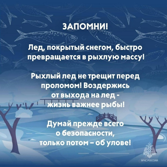 МЧС России: выход на лед становится опасным для жизни.