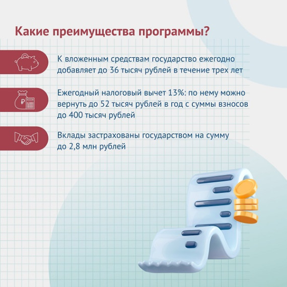 Жители Ульяновской области могут присоединиться к программе долгосрочных сбережений.