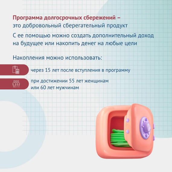 Жители Ульяновской области могут присоединиться к программе долгосрочных сбережений.