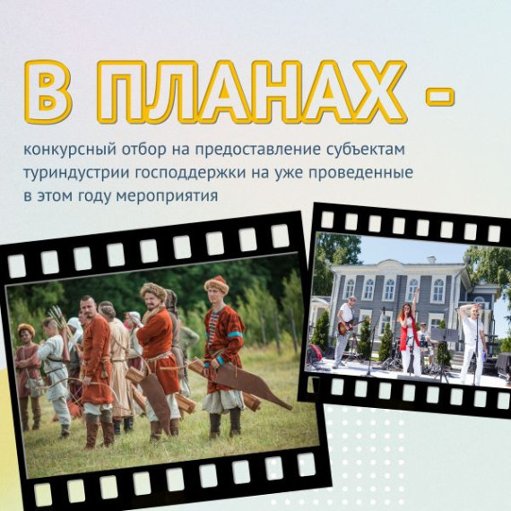 Как в Ульяновской области развивают туризм?.