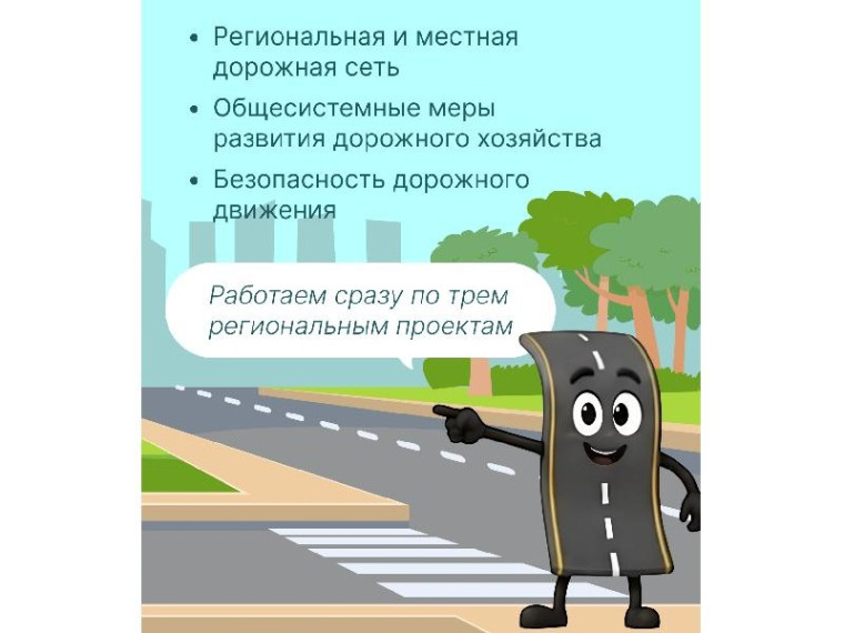 Более 155 км обновленных дорог, 9 мостов, новое освещение.