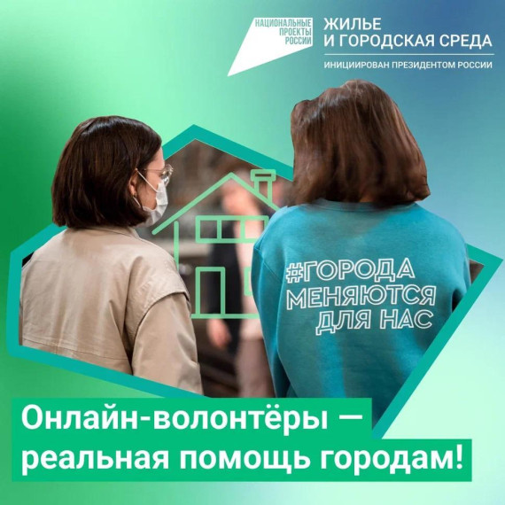Ульяновцы могут стать волонтерами в проекте по выбору объектов благоустройства.