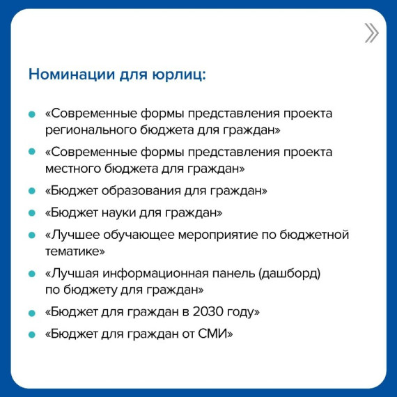 Всероссийский конкурс проектов по представлению бюджета для граждан.