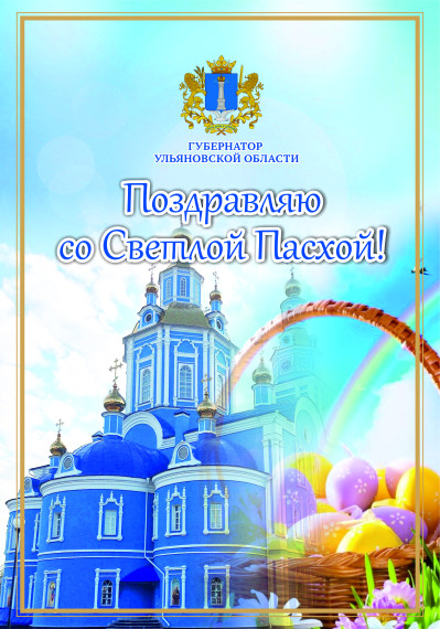 16 апреля - Православная Пасха.